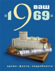 Ваш год рождения — 1969