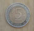 Винторогий козёл. Биметалл СССР 1991 год