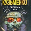 Обложка книги П.Кузьменко