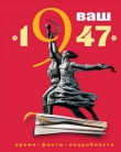 Ваш год рождения — 1947