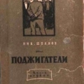 Обложка книги Н.Шпанова