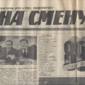 Газета На смену! от 30 декабря 1989 года о о забастовке североуральских шахтеров