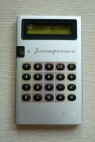 Калькулятор СССР Электроника Б3-30