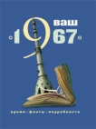 Ваш год рождения — 1967