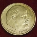 Юбилейный рубль, выпущен к столетию со дня рождения В.И.Ленина