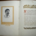 Диплом лауреата Сталинской премии 