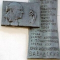 Мемориальная доска на доме, где жил Ю.Завадский