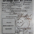 Партийный билет В. И. Ленина, 1922 год
