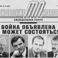 Московские новости от 26 сентября 1993 года