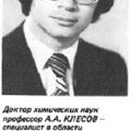 Анатолий Клёсов, советский ученый, первым воспользовался интернетом в СССР