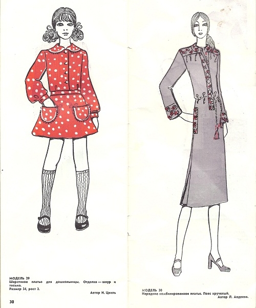 Фото: Детская мода. Журнал мод 1978.