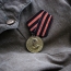  медаль "За победу над Германией в Великой Отечественной войне 1941 - 1945 гг
