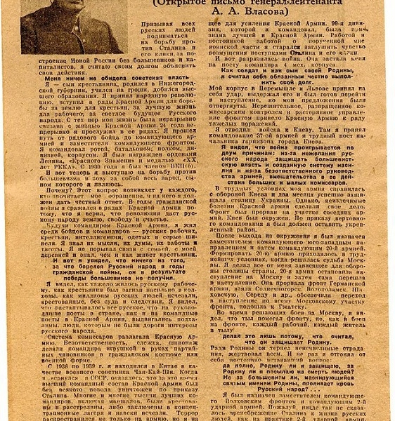 Фото: Открытое письмо генерал-лейтенанта Власова. 1942 год