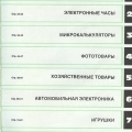 Разделы каталога товары почтой СССР