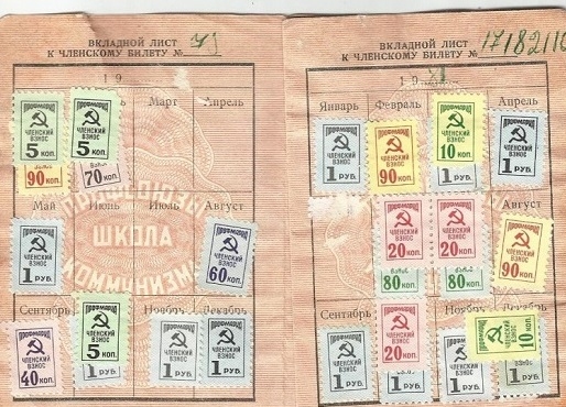 Фото: Уплата профсоюзных взносов в СССР, 1981 год