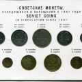 Советские монеты после девальвации 1961 года