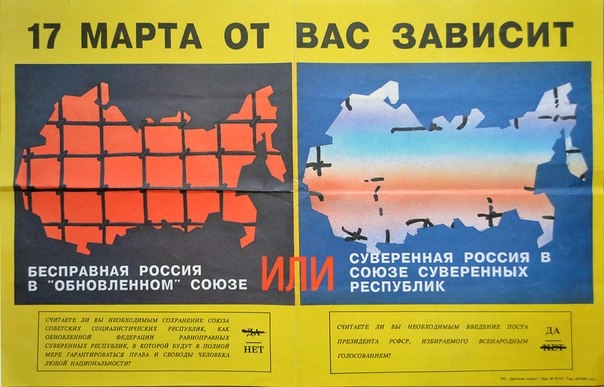 Фото: Агитационная листовка в РСФСР