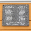 Мемориальная доска  с именами  участников матча жизни 31 мая в блокадном Ленинграде. 1991 год