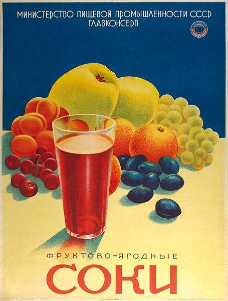 Фото: Реклама соков в СССР