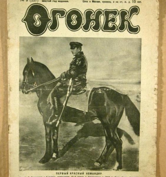 Фото: Журнал Огонек, 1928 год