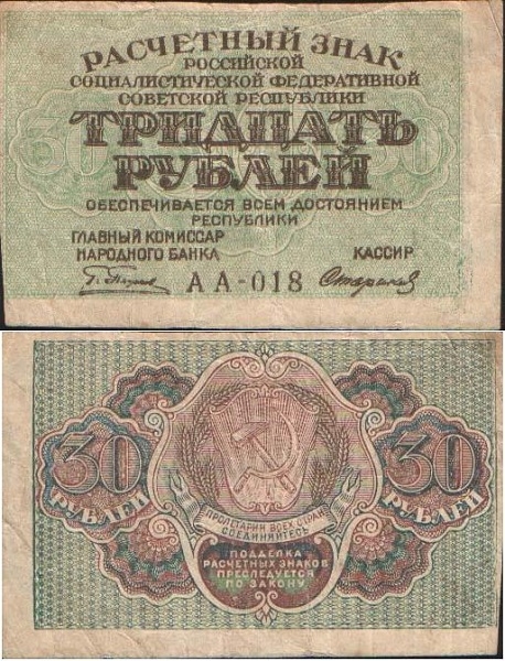 Фото: Первые советские деньги. В простонародье - мотыльки