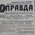 В газете Правда об открытии первой в мире  Обнинской атомной электростанции, 1954 год