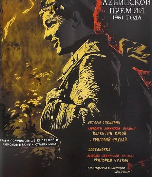 Фото: Постер к фильму Баллада о солдате.