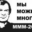 Эмблема МММ-2011