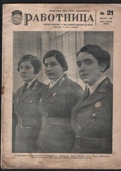 Фото: Послевоенный журнал Работница, 1945 год