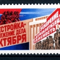 Советская марка с тезисами перестройки, 1988 год.