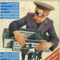 Журнал Советская милиция