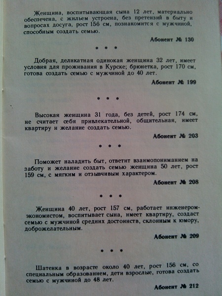Фото: Объявления желающих познакомиться в СССР