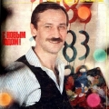 Новогодний номер журнала Советский экран, 1983 год. Леонид Филатов