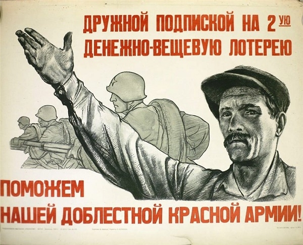 Фото: Вторая денежно-вещевая лотерея в СССР в помощь фронту