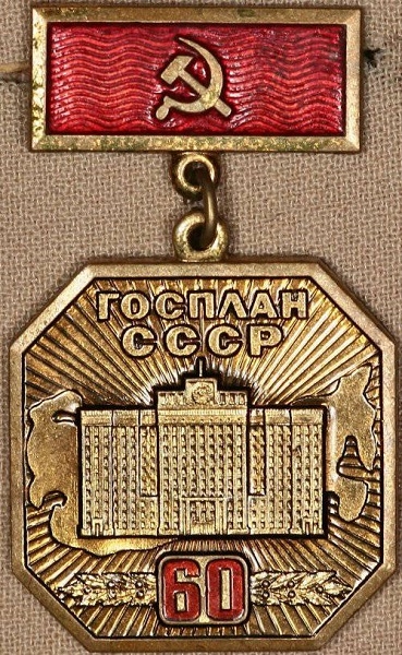 Фото: 60 лет Госплану СССР