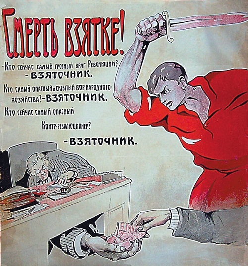 Фото: Смерть взятке! Плакат 1925 года