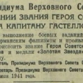 Указ о присвоении звания Герой Советского Союза летчику Николаю Гастелло