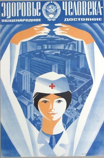 Фото: Плакат СССР.  Здоровье человека - общенародное достояние.