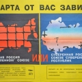 Агитационная листовка в РСФСР