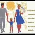 Взаимное уважение в семье в моральном кодексе строителя коммунизма, 1961 год