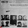 Генерал Власов в числе героев битвы за Москву. 1942 год