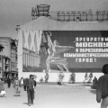 Москва - образцовый коммунистический город.