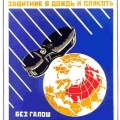 Плакат для резинотреста. Маяковский-Родченко. 1924 год