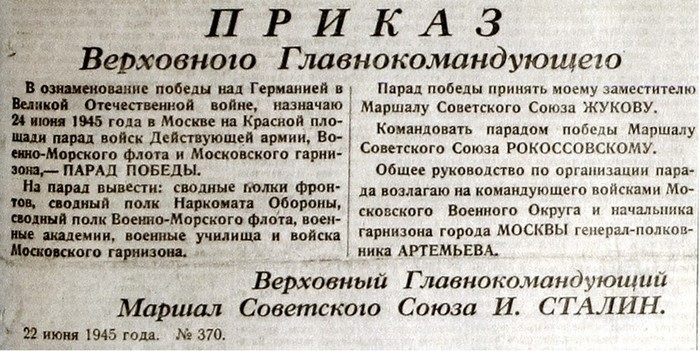 Фото: Указ Сталина о проведении Парада Победы 24 июня 1945 года В Москве