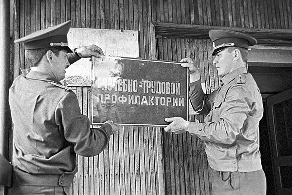 Фото: ЛТП в СССР.