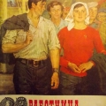 Ударники советского производства . Журнал Работница. 1978 год