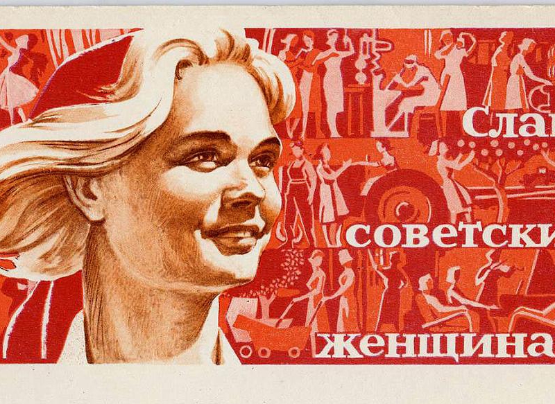Фото: Слава Советским Женщинам