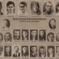 Молодогвардейцы города Краснодона.  1942 год