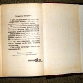 Призыв к гражданам СССР сдавать макулатуру на странице одной из книг «макулатурной серии»