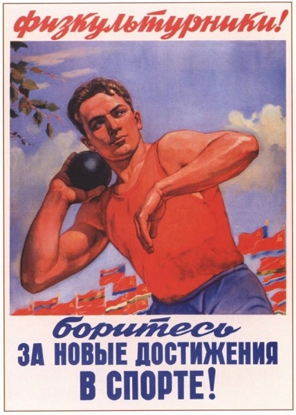 Фото: Советские физкультурники за достижения в спорте.